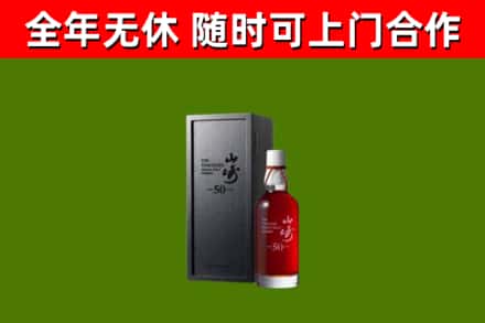 四川省回收山崎洋酒